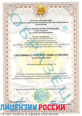 Образец сертификата соответствия аудитора Образец сертификата соответствия аудитора №ST.RU.EXP.00014299-3 Тосно Сертификат ISO 14001
